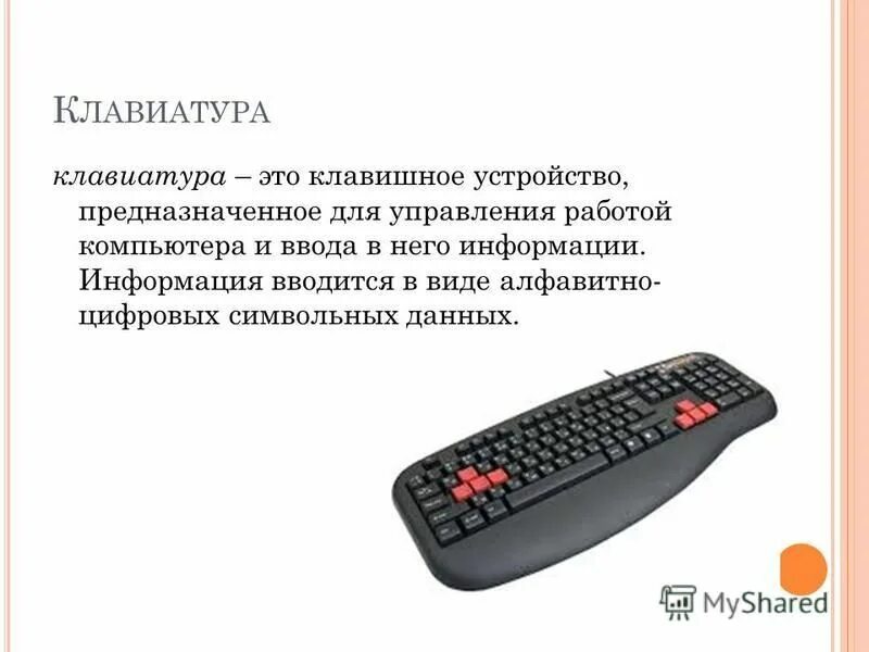 Клавиатура компьютера для презентации. Интересные факты о клавиатуре. Клавиатура информация. Расшифровка компьютерной клавиатуры. Зоны клавиатуры.
