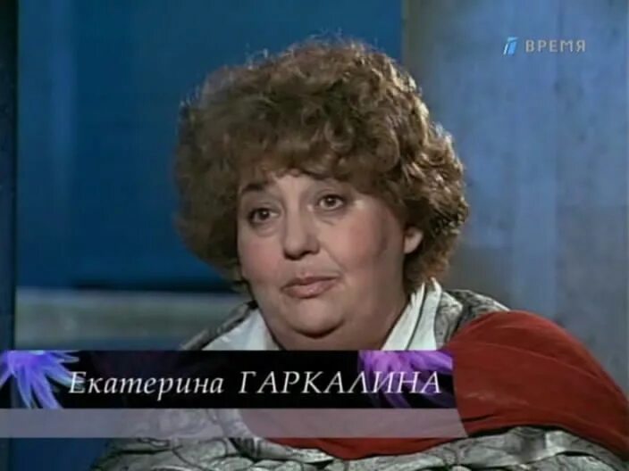 Жена гаркалина. Жена гаркалина