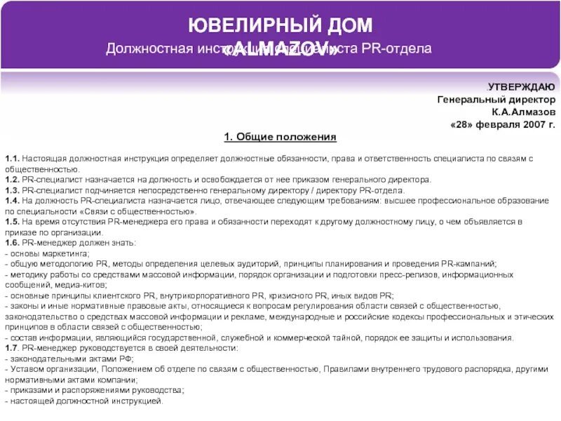 Специалист по связям с общественностью задача. Связи с общественностью должность. должностные обязанности pr специалиста. обязанности специалиста по связям с общественностью. должностные обязанности специалиста по связям с общественностью.