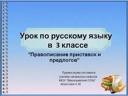 Приставки правописание презентация 3 класс