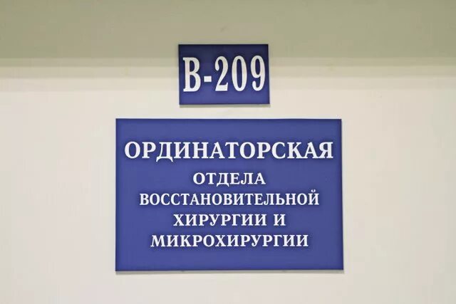 Больница 54 сайт. Ординаторская табличка. Ординаторская вывеска. Ординаторская патологоанатомического отделения. ОКБ ординаторская отделение ординаторская.