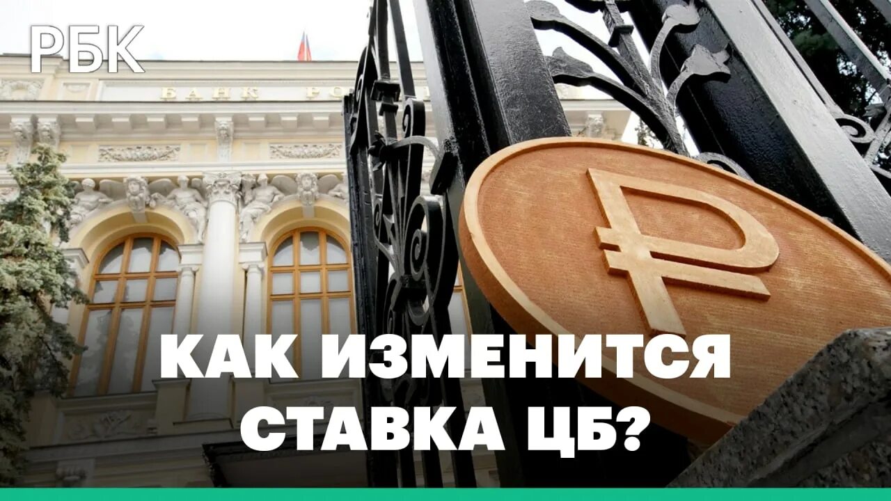 ЦБ понизил ключевую ставку. Центробанк снизил ключевую ставку 10 июня. Центробанк снизил ключевую ставку 2022. Заседание Центробанка по ключевой ставке. Заседание цб по ключевой сегодня результаты