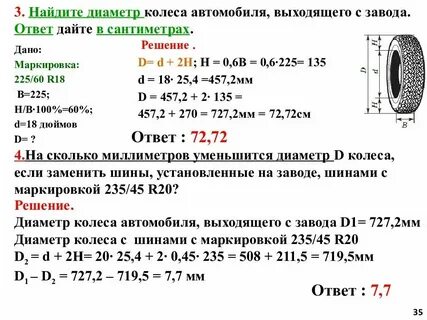 Задание 1 5 огэ математика шины