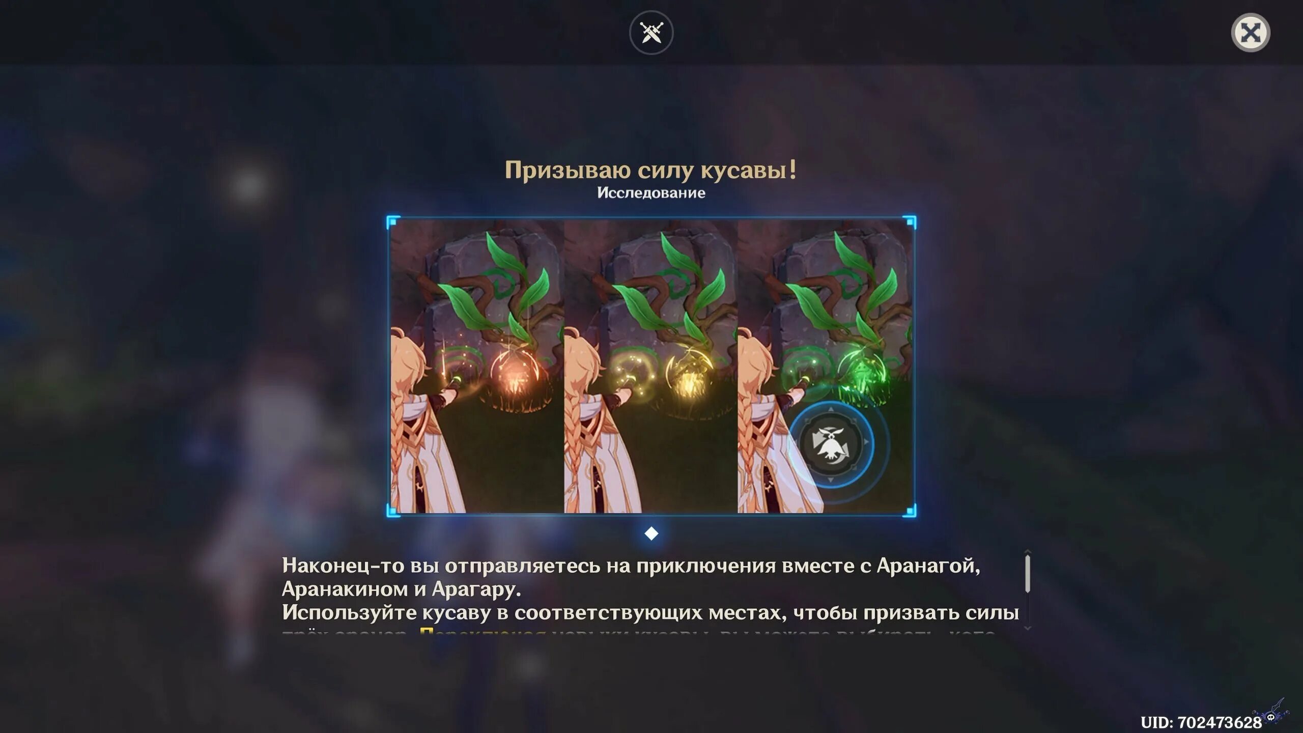 Расчистите при помощи кусавы. Кусава геншин. феи геншин импакт. игра на пк лесные игры. расчистите путь при помощи кусавы геншин.