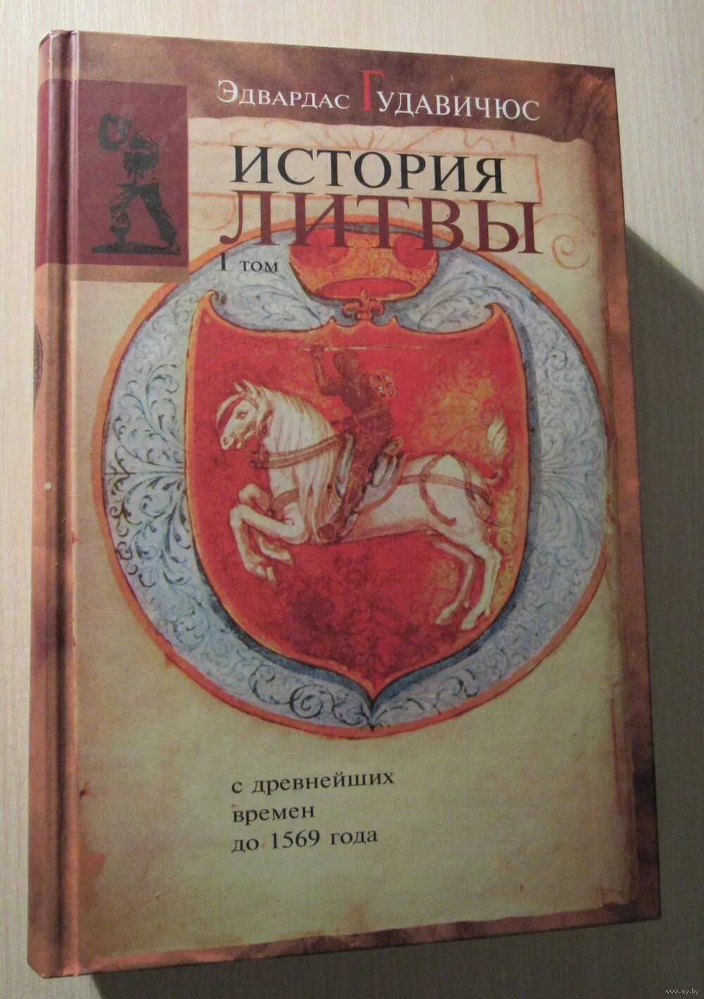 купюры литвы. великое княжество литовское в 15 веке карта. гудавичюс история литвы. эдвардас гудавичюс. карта великого княжества литовского 16 века.