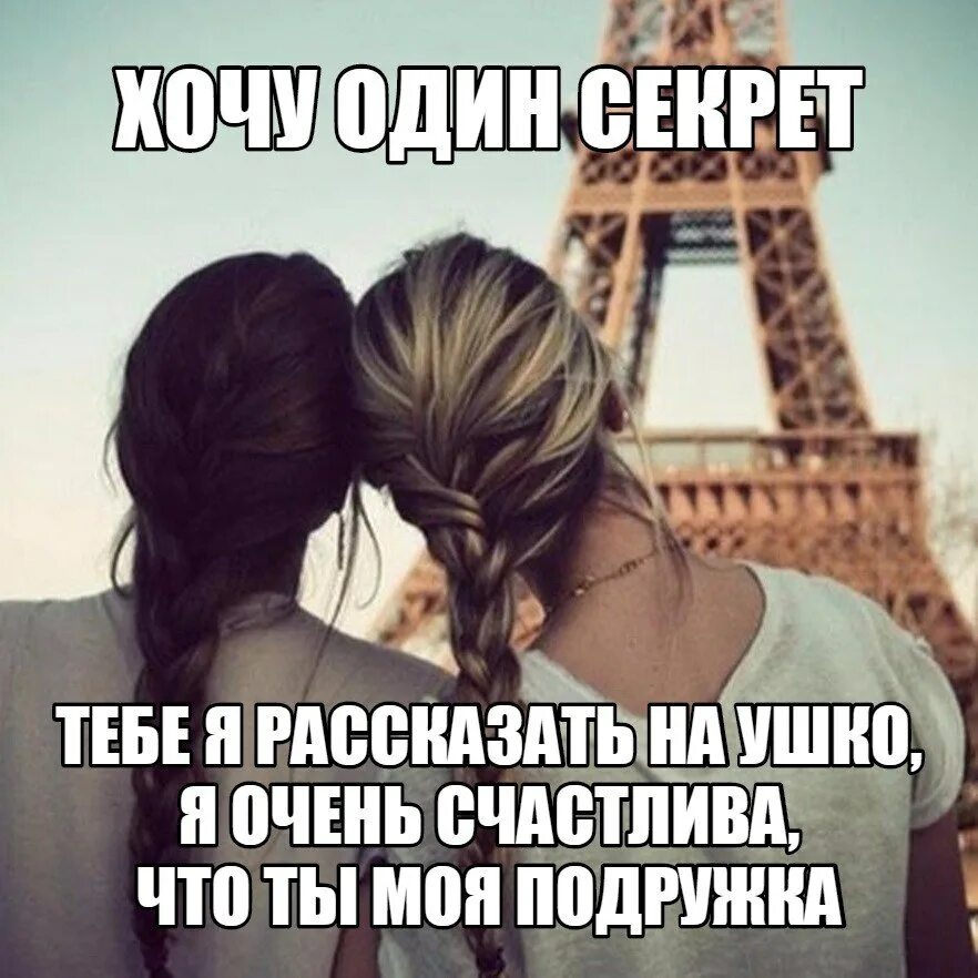 Твою самую лучшую подругу