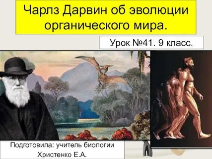 Биология 9 класс дарвин