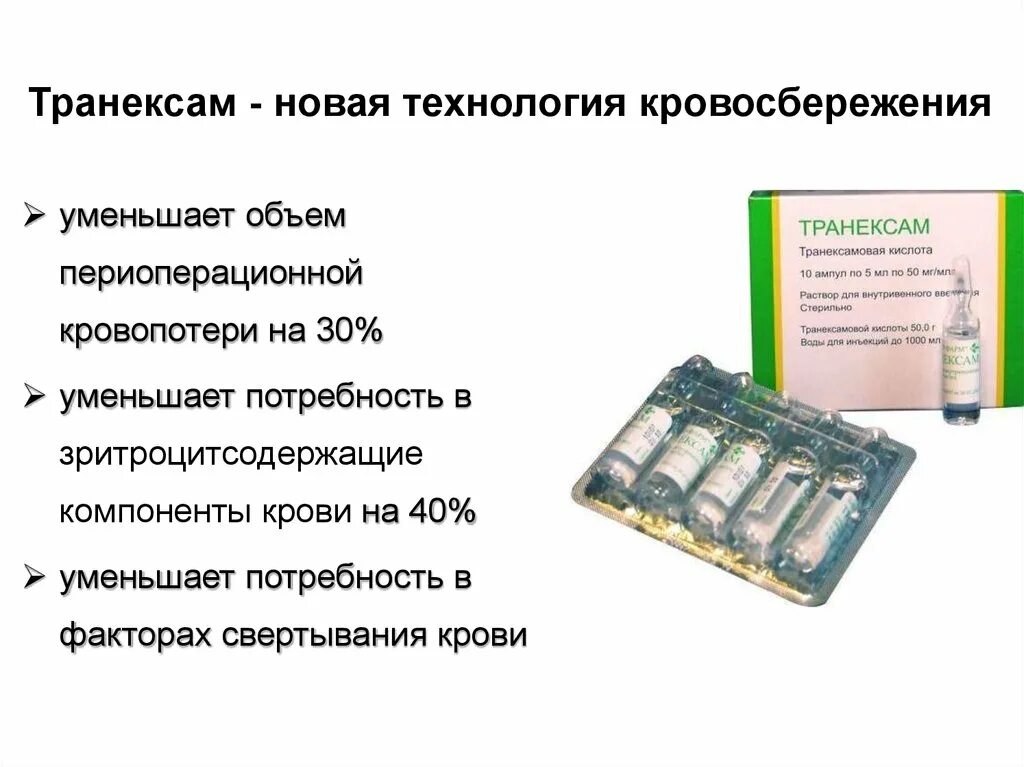 Транексамовая кислота при кровотечении дозировка. Транексам 500 ампулы. Транексамовая кислота ампульно. Транексамовая кислота дозировка в ампулах.