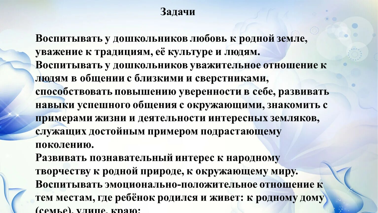 Патриотизм относится к духовно нравственным ценностям. Воспитание дошкольников любви к родной культуре. Любовь и уважение к родному краю. Воспитание патриотизма у дошкольников. Нравственные и духовные ценности у дошкольников.