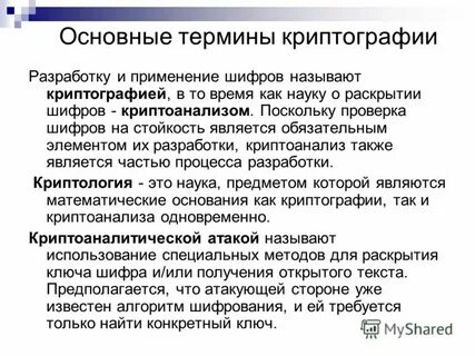 Методы криптоанализа шифров