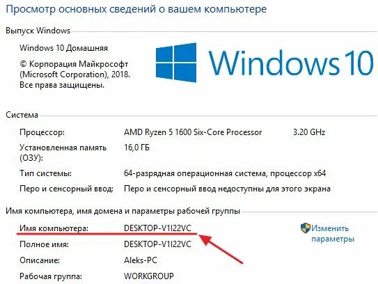 Имя компьютера. Имя. Как узнать название ПК. Имя компьютера в Windows. Pc имена