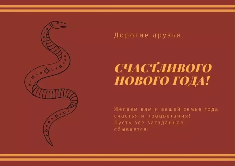 Когда начинается год змеи в 2025 году. Когда начинается год змеи в 2025 году