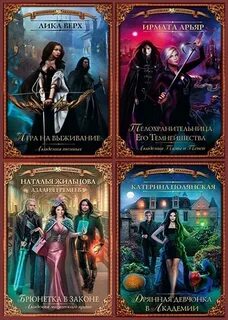 Книги про магические академии читать бесплатные книги