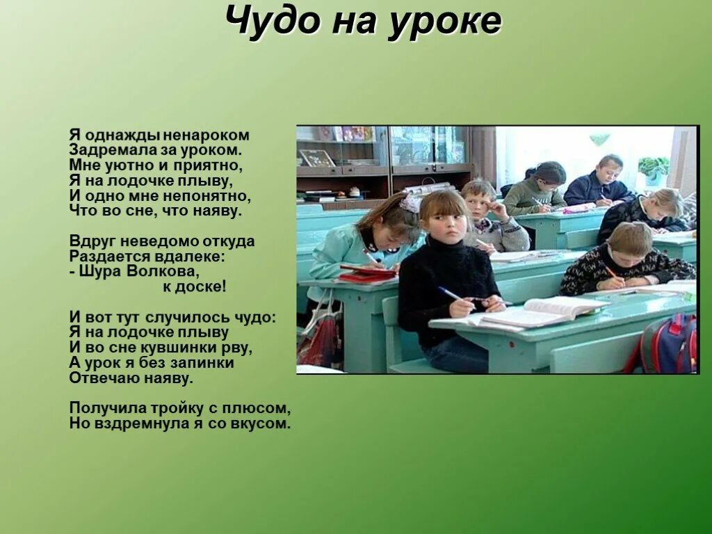 Я на уроке в 1 раз. Стих чудо на уроке. Стихи Барто чудо на уроке.