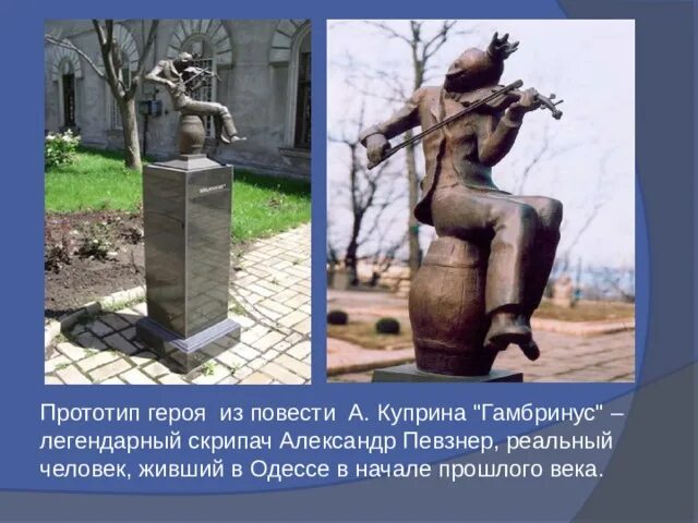 Куприн гамбринус читать. Гамбринус куприн. куприн гамбринус иллюстрации. гамбринус куприн краткое содержание. гамбринус рассказ.