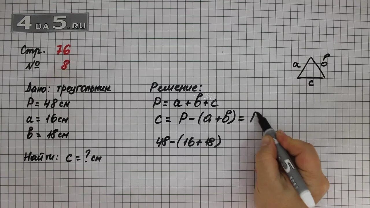 Математика 3 класс страница 76 номер 8. Математика 3 класс 1 часть стр 76 номер 7.