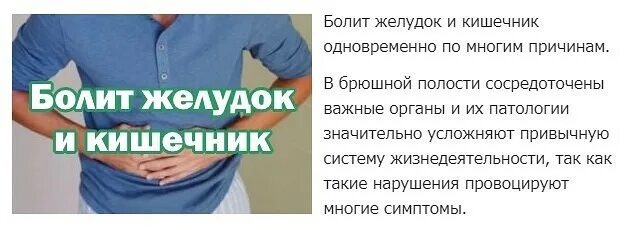 Что делать если болит живот в туалете. Болит желудок и кишечник одновременно. Болит живот и желудок одновременно. Болит и желудок и кишечник вместе. Как понять что болит желудок симптомы.