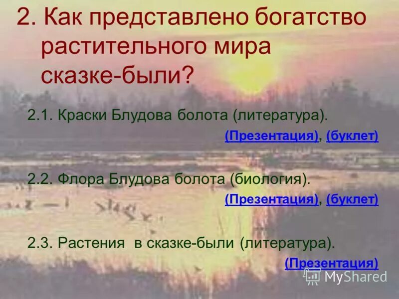 Блудова болота содержит огромные запасы горючего. Блудова болота. тайна блудова болота. тайна блудова болота план.