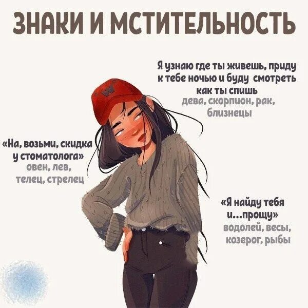 Мстительность это. Мстительность. рыбы мстительный знак. злопамятные знаки зодиака. мстительность знаков зодиака.