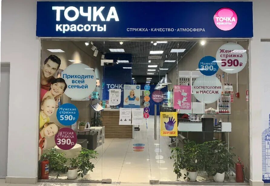 Точка красоты домодедовская ул 28 москва. Точка красоты домодедовская. Точка красоты салон красоты москва. Точка красоты окрашивание. Точка красоты каменск уральский.