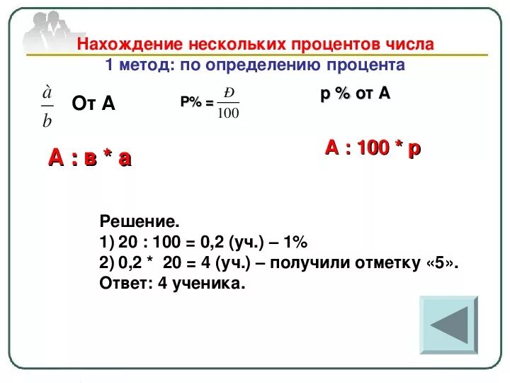 В 6 процентов в сравнении. Приведя оба числа к процентам:. Сравни 3 50 и 2% приведя оба числа к процентам. Сравни 7 10 и 68 приведя оба числа к процентам. 1/24 В процентах.