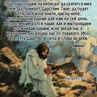 Молитва да будет воля твоя