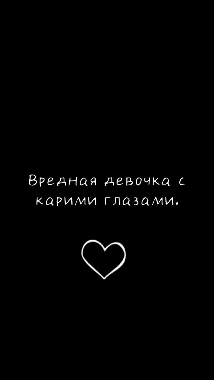 Обои на телефон с надписями. Подростковые цитаты на черном фоне. Обои на телефон с надписясм. Цитаты на черном фоне. Надписи на фон телефона русские