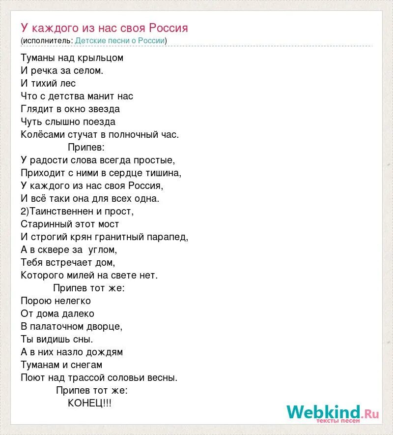 Туман текст. Слова песни туман. Туманы туманы текст. Дети России текст.