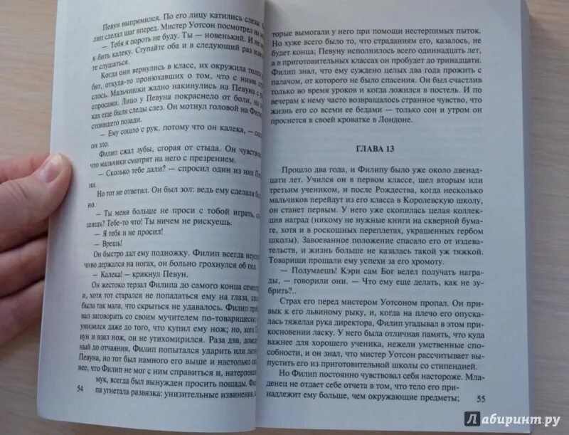 Сомерсет Моэм бремя страстей человеческих. Бремя страстей человеческих книга. Милдред из бремя страстей человеческих. Бремя страстей человеческих Уильям Сомерсет Моэм цитаты. Бремя страстей человеческих книга краткое содержание