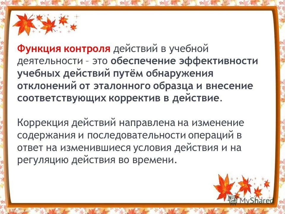 Умение строить жизненные планы и. Регулятивные умения и навыки. Психологическое содержание и условия развития. Психологическое содержание учебной деятельности. Регулятивный аспект это.