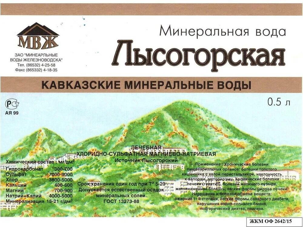 Воды железноводска показания и противопоказания. Лысогорская минеральная вода. Минеральные воды Железноводска, Железноводск,. Железноводская минеральная вода. Железноводск вода.