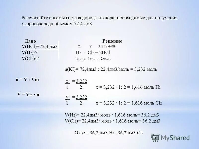 Масса 5 моль хлора cl2. Рассчитайте количество вещества молей. Рассчитайте объем хлора который потребуется. Объем хлора. Вычислите объем хлора который потребуется.