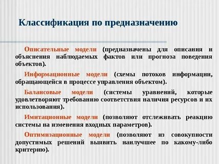 Методы описания моделей