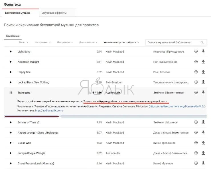 Бесплатные фонотеки. Фонотека ютуб. Фонотека ютуба без авторских прав. Фонотека орг. Фонотека youtube без авторских.