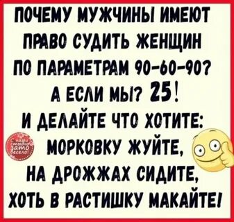 Можно судить о женщине