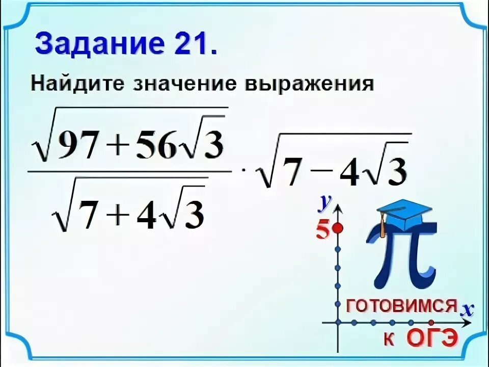 Задание 6 огэ корни