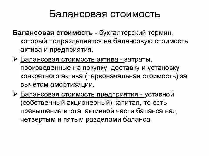 Изменение балансовой стоимости основных