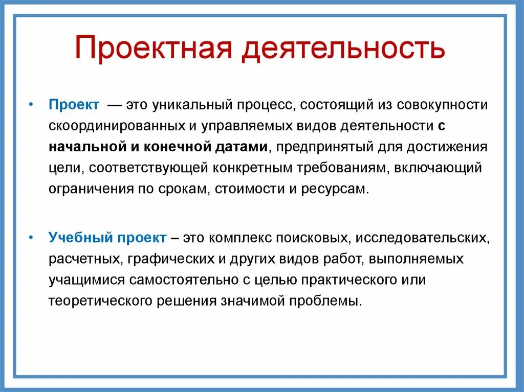 Проект это определение. Проектная деятельность. Проектноаядеятельности. Проект это в проектной деятельности. Проектнаядеяьтедьност.