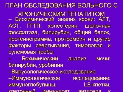 План обследования больного