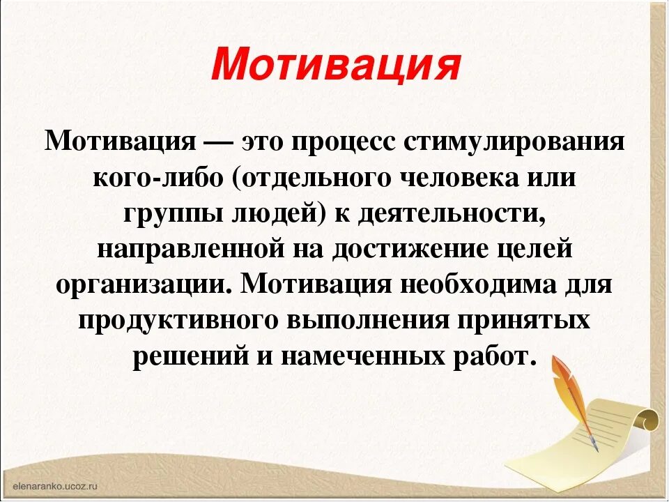 Мотивация человека. Мотивация. Мотивация определение. Мотивация это кратко. Мотивация в психологии.