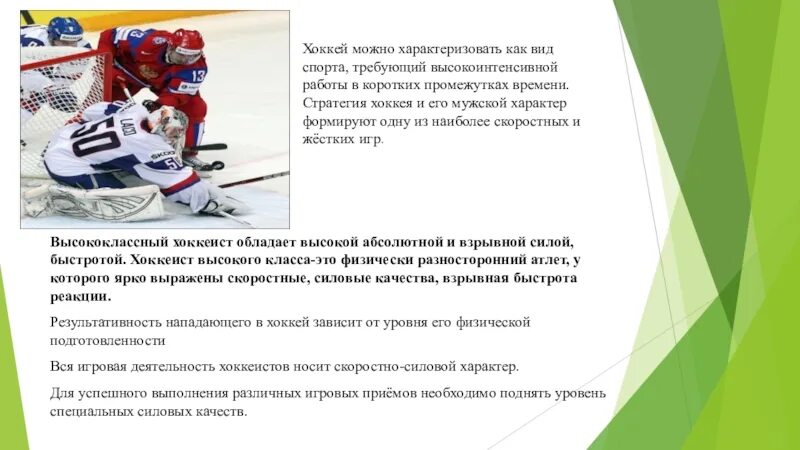 Какого амплуа нет в хоккее