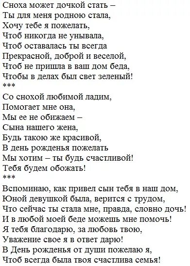 Рассказ невестка читать. Стихотворение для невестки. Стихи для снохи. Поздравления с днём рождения свекрови от невестки. Поздравления с днём рождения снохе от свекрови.