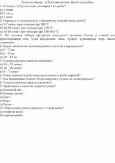 Тест рыбы с ответами