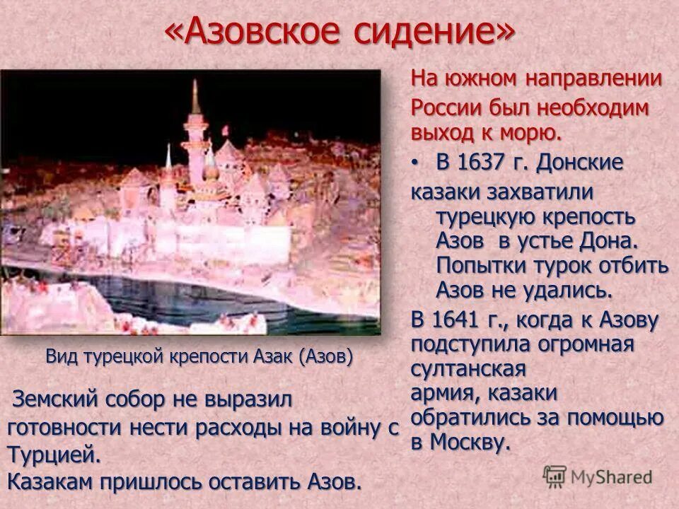 1637-1642-азовское сидение казаков кратко. азовское сидение при каком царе. азовское сидение 1637-1642. 1637 азовское сидение. азовское сидение при каком царе.