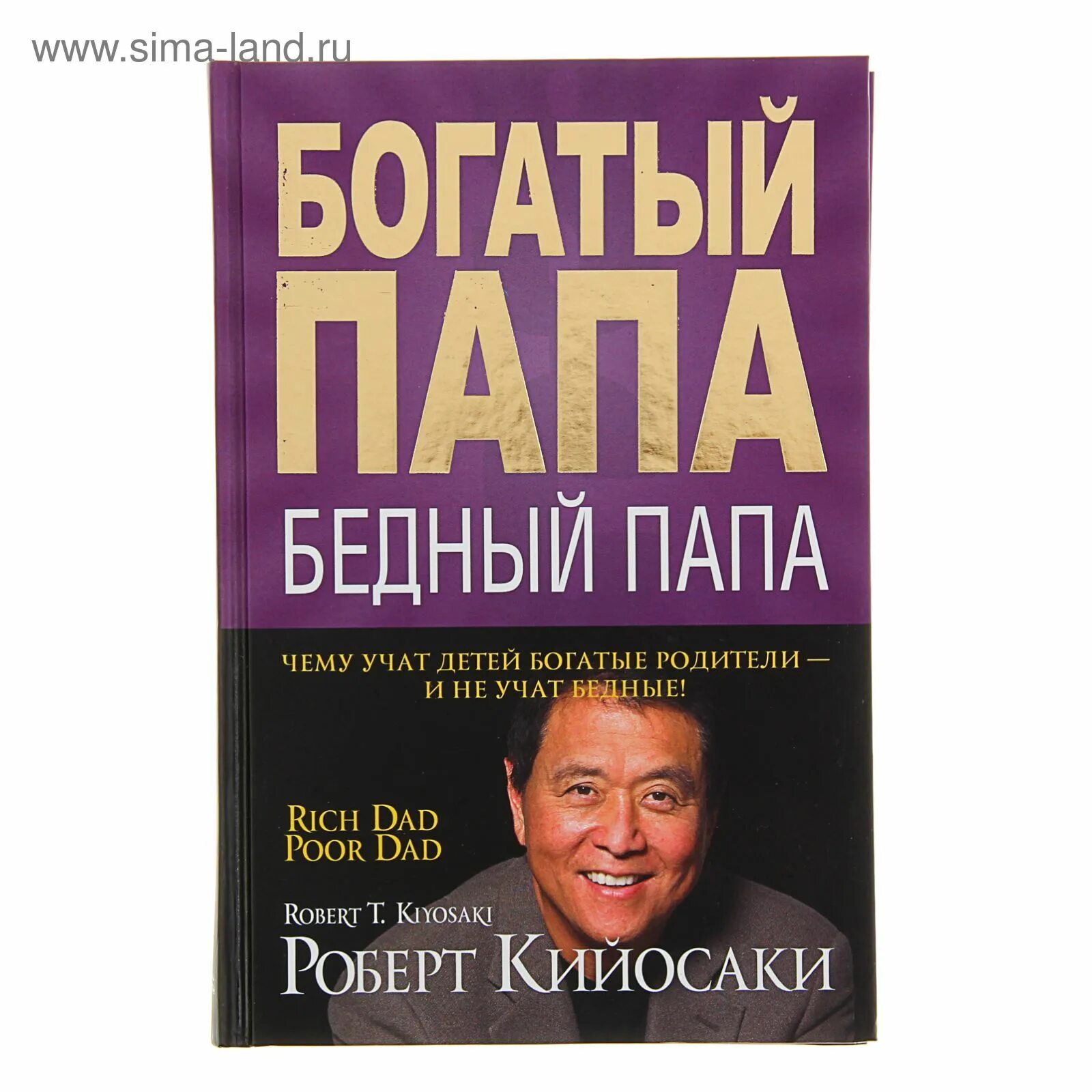 Богатый папа бедный папа обложка. Книга богатый и бедный папа читать. Лектер «богатый папа, бедный папа». Богатый папа бедный папа обложка. Книга богатый папа бедный папа.