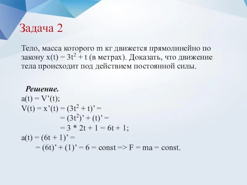 Тело массой 2 кг движется прямолинейно по закону. Тело массой 2кг движется прямолинейно по закону x t t2+t+1. Тело массой m движется по закону. Тело массой 2 кг движется пря. X t 3 6t