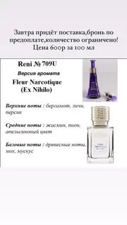 Рени флер