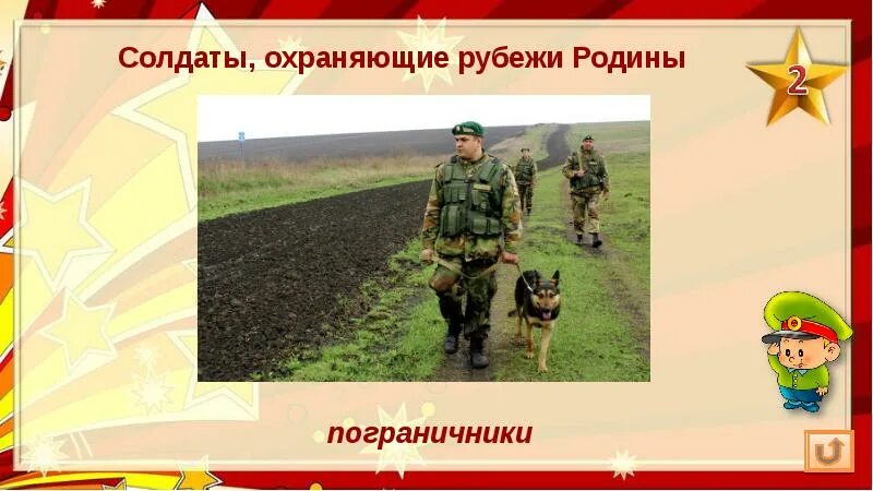 Цель ко дню защитника. Загадки ко дню защитника отечества. солдат защитник родины. презентация на 23 февраля для школьников.