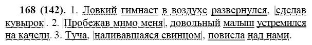 Русский язык учебник номер 168