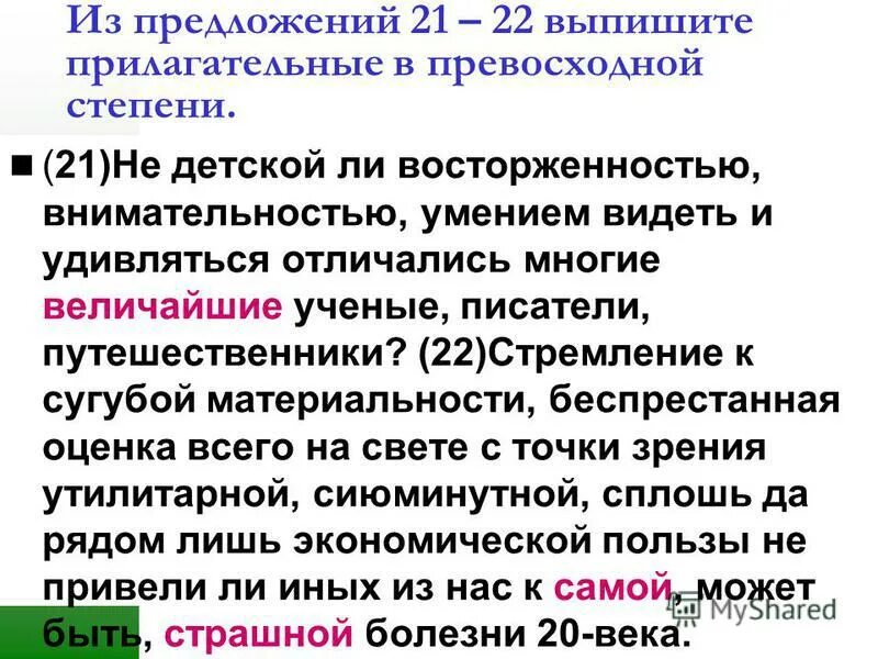 Выпиши из предложений прилагательные в сравнительной степени. Предложения с прилагательными в превосходной степени. 2 предложения с прилагательными в превосходной степени.. прилагательные превосходной степени степени предложения. составить предложения с прилагательными в превосходной степени.